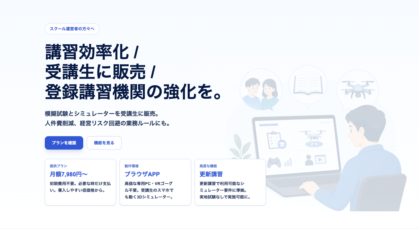 スクールプランの概要